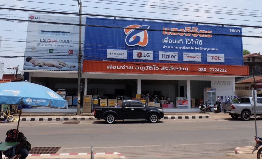 แสงวิจิตร สาขาอากาศอำนวย จังหวัดสกลนคร