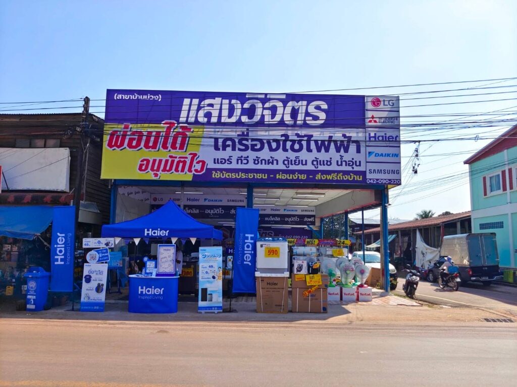 แสงวิจิตร สาขาบ้านม่วง จังหวัดสกลนคร