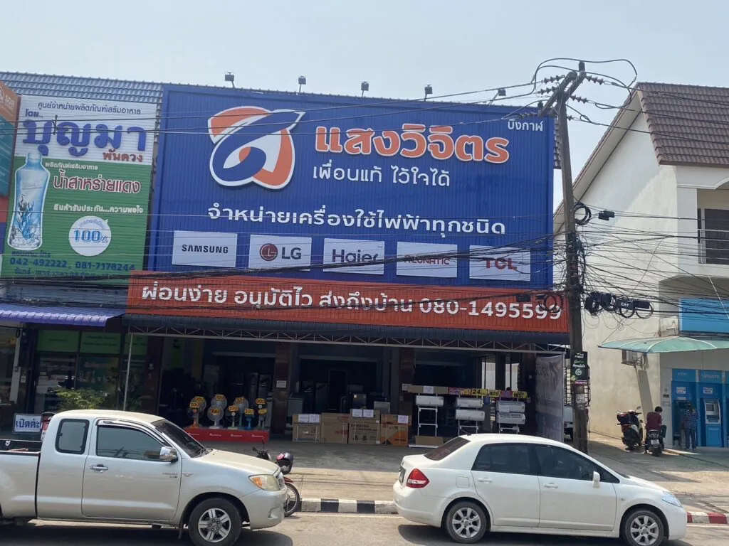 แสงวิจิตร สาขาบึงกาฬ จังหวัดบึงกาฬ