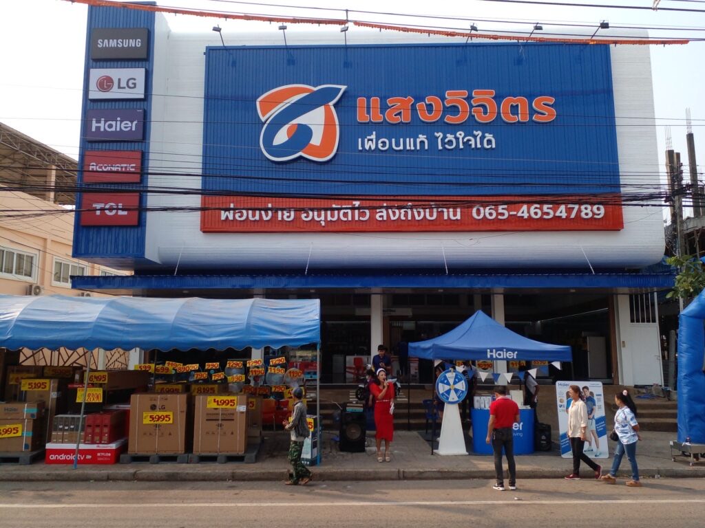 แสงวิจิตร สาขาสว่างแดนดิน จังหวัดสกลนคร
