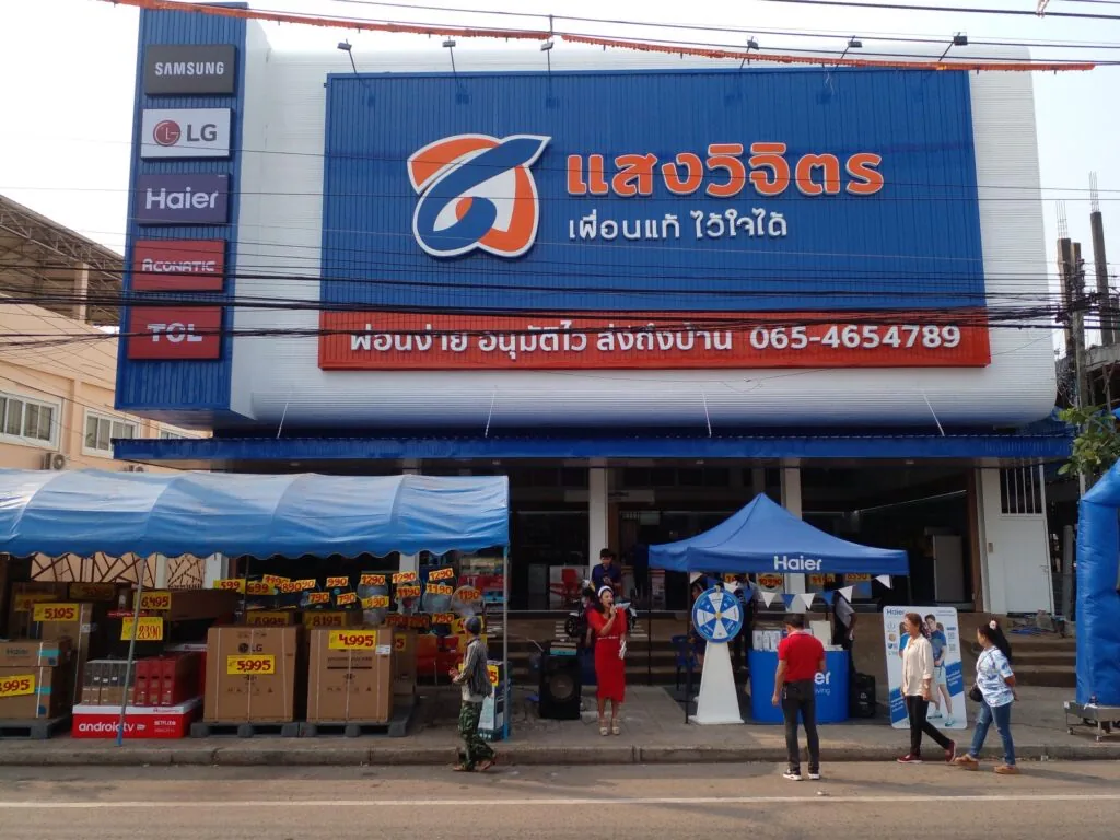 แสงวิจิตร สาขาสว่างแดนดิน จังหวัดสกลนคร