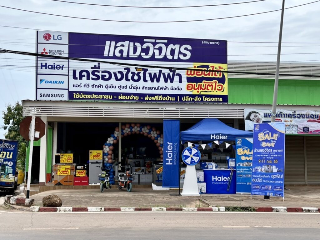 แสงวิจิตร สาขาเซกา จังหวัดบึงกาฬ