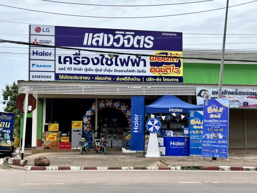 แสงวิจิตร สาขาเซกา จังหวัดบึงกาฬ