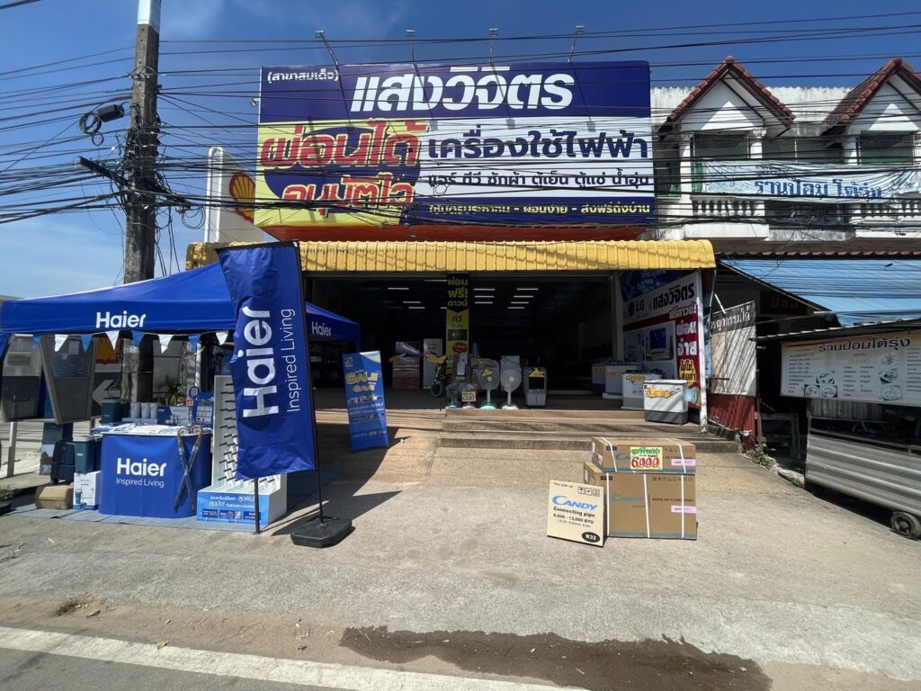 แสงวิจิตร สาขาสมเด็จ จังหวัดกาฬสินธุ์